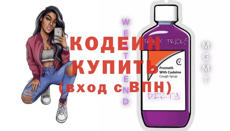 Кодеин напиток Lean (лин)  цена   Лермонтов 