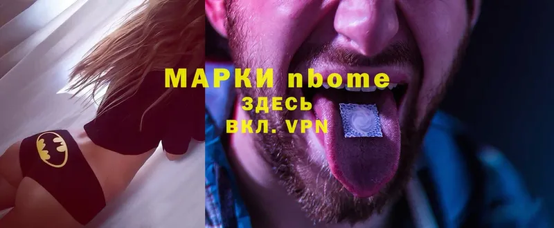 Марки NBOMe 1500мкг  Лермонтов 